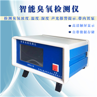 ETA-O3智能臭氧氣體檢測(cè)儀
